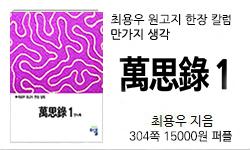 >만사록 1권-생각 304쪽 15000