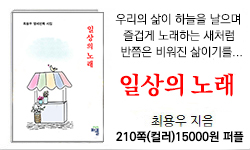 <일상의 노래>210쪽 15000(컬러)