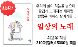 <일상의 노래>210쪽 15000(컬러)