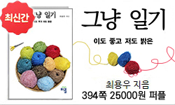 <그냥 일기> 394쪽 25000원