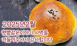 햇볕같은이야기 후원