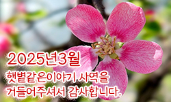 햇볕같은이야기 후원