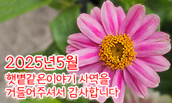 햇볕같은이야기 후원