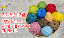 햇볕같은이야기 후원