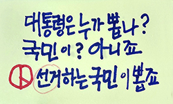 21대 대통령선거 푸표 독려