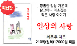 일상의 사랑(시집15)>210쪽 17000(컬러)