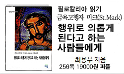 <행위로 의롭게 된다고 하는 사람들에게 최용우 256쪽 19000원(컬러)