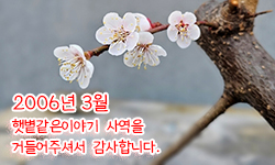 햇볕같은이야기 후원