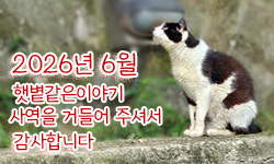 햇볕같은이야기 후원