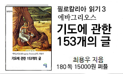 기도에 관한 153개의 글>180쪽(컬) 15000원