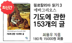 기도에 관한 153개의 글>180쪽(컬) 15000원