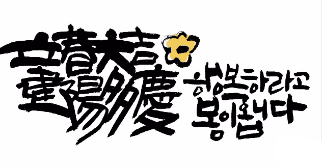 이산글씨학교.jpg
