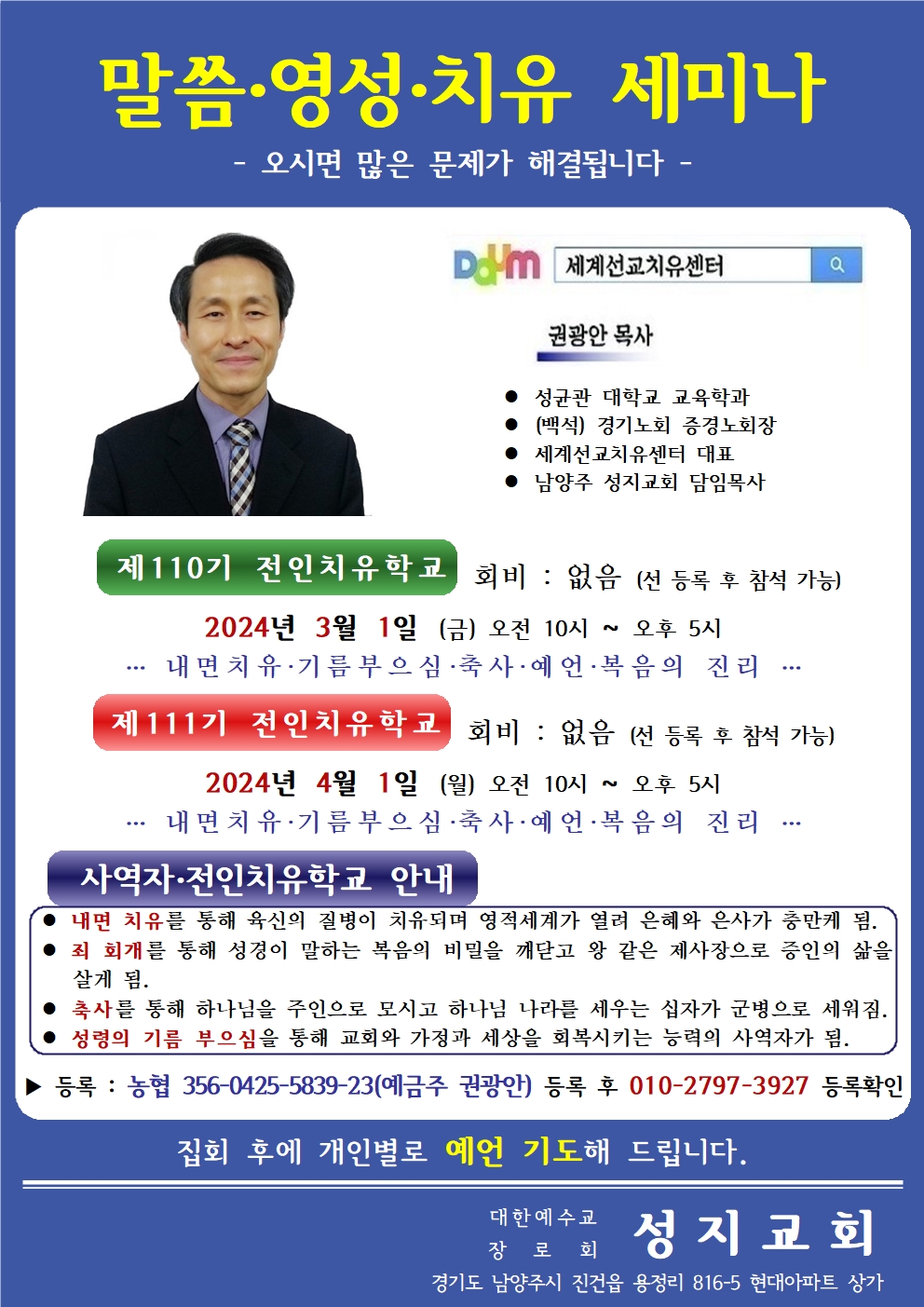 (제110기) 본당광고 (2024 3월 2024 4월)001.jpg