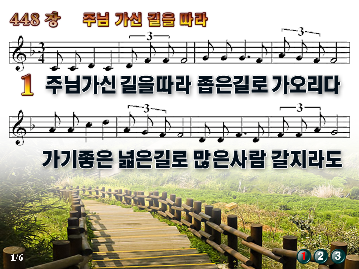 주님가신길을따라(찬448).PNG